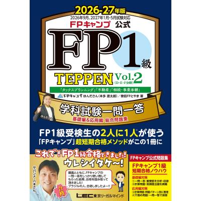 fp1級 問題集のおすすめ人気商品一覧 通販 - Yahoo!ショッピング