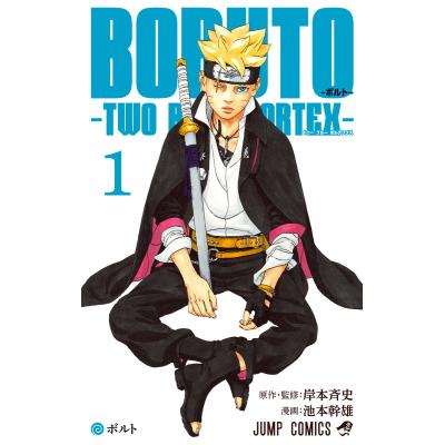 ボルト 漫画（本、雑誌、コミック）のおすすめ人気商品一覧 通販