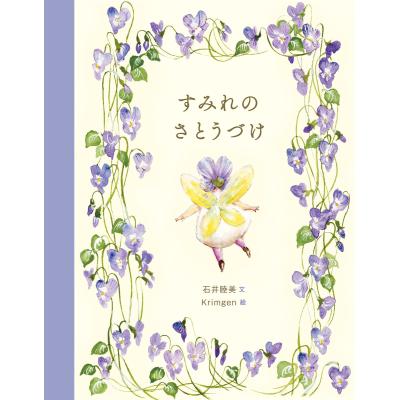 すみれの花の砂糖漬けのおすすめ人気商品一覧 通販 - Yahoo!ショッピング