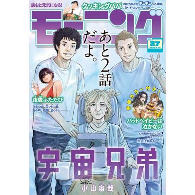 週刊モーニング（コミック、アニメ雑誌）｜雑誌 | 本、雑誌、コミック