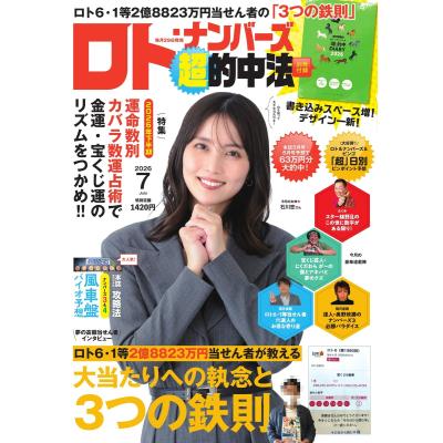ナンバーズ攻略法（本、雑誌、コミック）のおすすめ人気商品一覧 通販