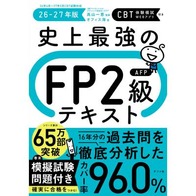 fp2級のおすすめ人気ランキングTOP100 - Yahoo!ショッピング