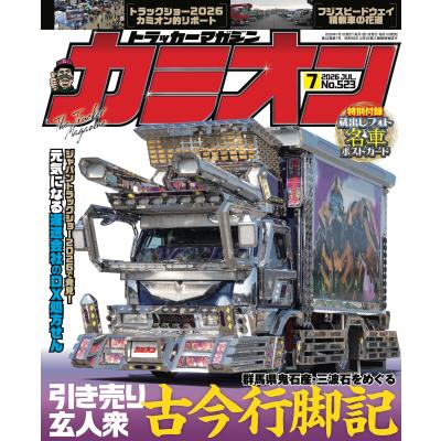 カミオンの商品一覧 通販 - Yahoo!ショッピング
