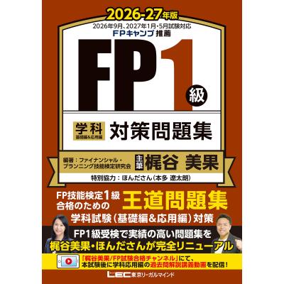fp1級 問題集のおすすめ人気商品一覧 通販 - Yahoo!ショッピング