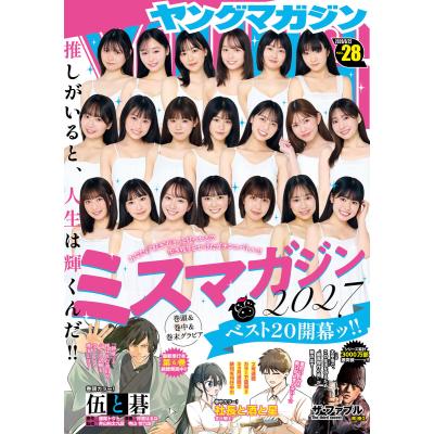 週刊ヤングマガジン（各種雑誌） | 本、雑誌、コミック のおすすめ人気