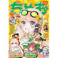 ちゃお 2026年7月号(2026年6月3日発売) 電子書籍版 / ちゃお編集部 | ebookjapan ヤフー店