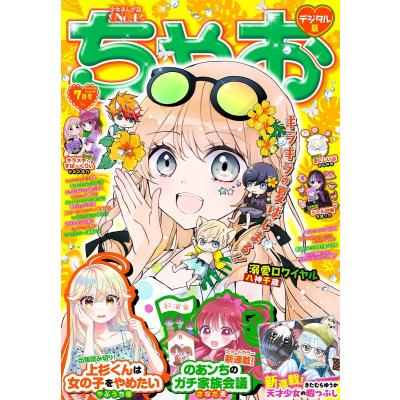 ちゃおのおすすめ人気商品一覧 通販 - Yahoo!ショッピング