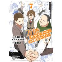 【デジタル版限定特典付き】万能「村づくり」チートでお手軽スローライフ 〜村ですが何か?〜(コミック) (7) 電子書籍版 | ebookjapan ヤフー店