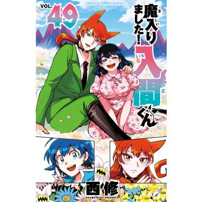 入間くん（本、雑誌、コミック）のおすすめ人気商品一覧 通販 - Yahoo