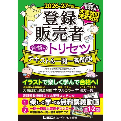 登録販売者テキストの商品一覧 通販 - Yahoo!ショッピング