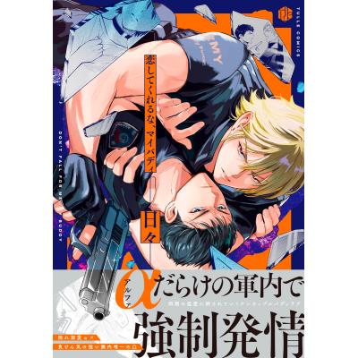 bl漫画 人気（コミック、アニメ本） | 本、雑誌、コミック のおすすめ