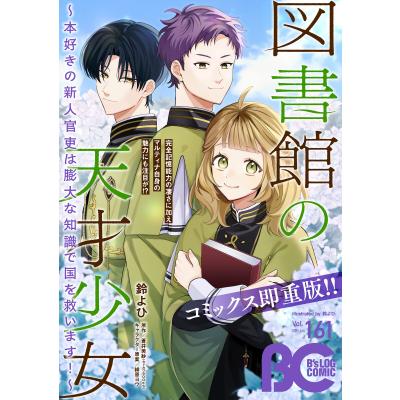 少女コミック 漫画（少女マンガ雑誌）｜コミック、アニメ｜雑誌 | 本