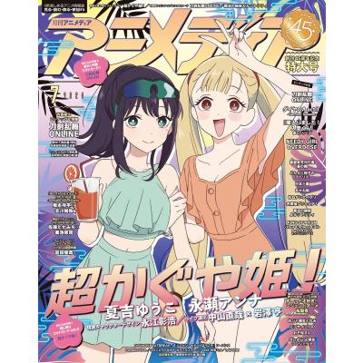 アニメディアのおすすめ人気商品一覧 通販 - Yahoo!ショッピング