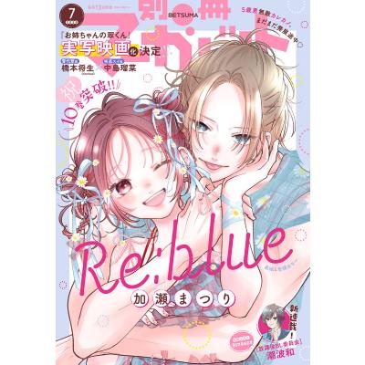 別冊マーガレット（本、雑誌、コミック）のおすすめ人気商品一覧 通販