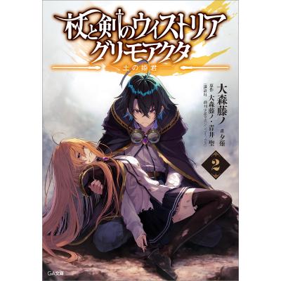 杖と剣のウィストリアのおすすめ人気ランキングTOP100 - Yahoo