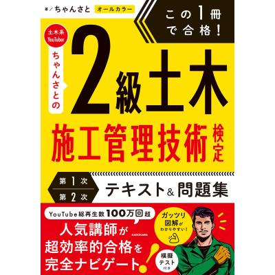 2級土木施工管理技士 テキストの商品一覧 通販 - Yahoo!ショッピング