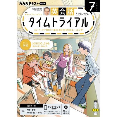 nhkラジオ英会話 テキストの商品一覧 通販 - Yahoo!ショッピング