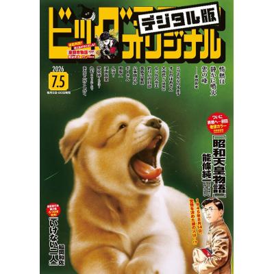 ビッグコミックオリジナルの商品一覧 通販 - Yahoo!ショッピング