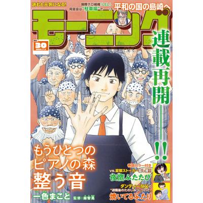 週刊モーニング（コミック、アニメ雑誌）｜雑誌 | 本、雑誌、コミック