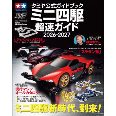ミニ四駆（本、雑誌、コミック）の商品一覧 通販 - Yahoo!ショッピング