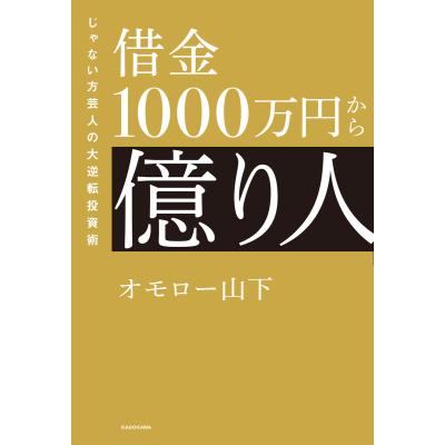 米国黄金時代の到来と日本人の投資戦略のおすすめ人気ランキングTOP100