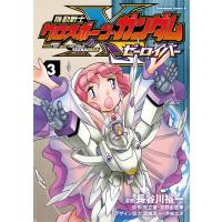 機動戦士クロスボーン・ガンダム ゼーロイバー(3) 電子書籍版 / 著者:長谷川裕一 原作:矢立肇・富野由悠季 デザイン協力:宮崎真一 | ebookjapan ヤフー店