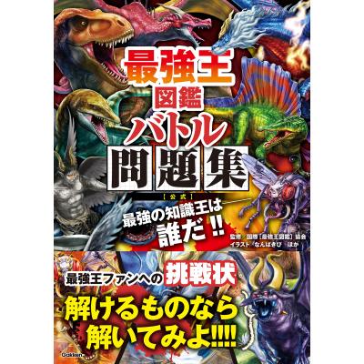 最強王図鑑の商品一覧 通販 - Yahoo!ショッピング