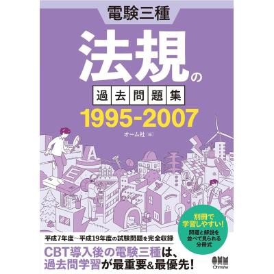 電験三種の商品一覧 通販 - Yahoo!ショッピング