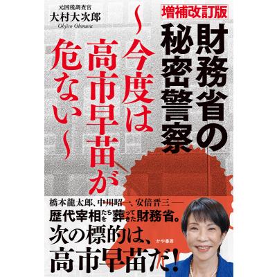 高市早苗の商品一覧 通販 - Yahoo!ショッピング