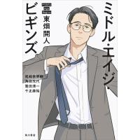 ミドル・エイジ・ビギンズ 電子書籍版 / 著者:東畑開人 | ebookjapan ヤフー店