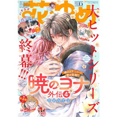 花とゆめの商品一覧 通販 - Yahoo!ショッピング