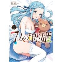 7人の眠り姫 (12) 電子書籍版 / FiokLee | ebookjapan ヤフー店