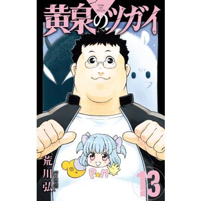 黄泉のツガイなど多数セット【新品】 黄泉のツガイの商品一覧 通販 - Yahoo!ショッピング