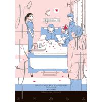 終末パートナー 上 電子書籍版 / 著者:北村みなみ | ebookjapan ヤフー店