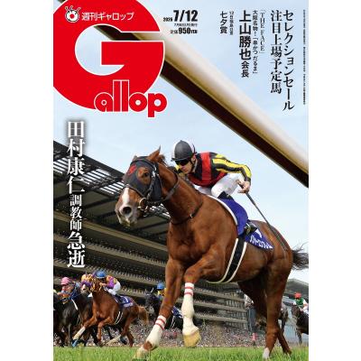 週刊ギャロップ（各種雑誌） | 本、雑誌、コミック の商品一覧 通販