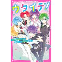 ウタイテ! (14)空への告白ラッシュと、新ユニット「スカエレ」誕生!? 電子書籍版 / *あいら*/茶乃ひなの | ebookjapan ヤフー店