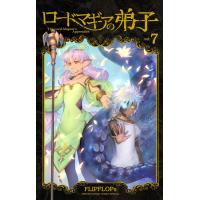 ロードマギアの弟子 (7) 電子書籍版 / FLIPFLOPs | ebookjapan ヤフー店