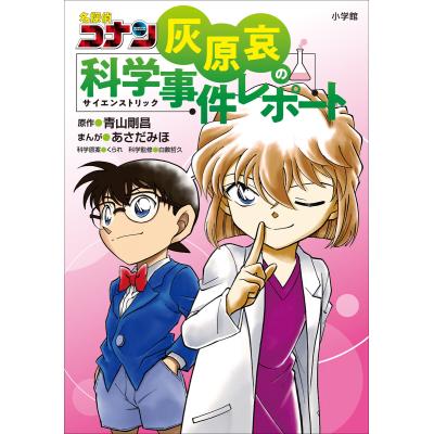 名探偵コナン灰原哀の商品一覧 通販 - Yahoo!ショッピング