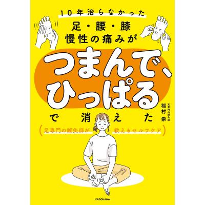 マッサージ、指圧の本｜健康法｜生活｜本、雑誌、コミック おすすめ