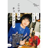 ここで1球チェンジアップ 電子書籍版 / エバース 佐々木隆史 | ebookjapan ヤフー店