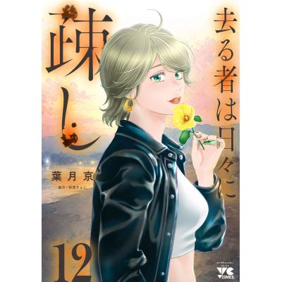 秋田書店 ヤングチャンピオンコミックス｜青年（一般）｜コミック