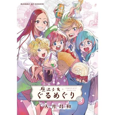 小学館 サンデーGXコミックス｜マニア｜コミック、アニメ｜本、雑誌