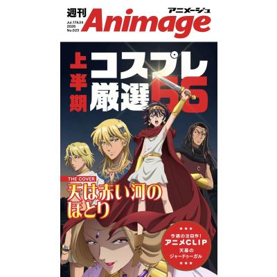 アニメージュ 7月号の商品一覧 通販 - Yahoo!ショッピング