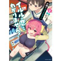 小林さんちのメイドラゴン イルルは恋とかわかりません! : 2 電子書籍版 / こめつぶ(著)/クール教信者(著) | ebookjapan ヤフー店