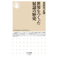 世界をつくった奴隷の歴史 電子書籍版 / 布留川正博 | ebookjapan ヤフー店
