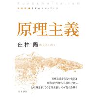 新装版 思考のフロンティア 原理主義 電子書籍版 / 臼杵陽(著) | ebookjapan ヤフー店
