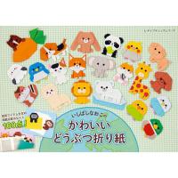 いしばしなおこのかわいいどうぶつ折り紙 電子書籍版 / いしばしなおこ | ebookjapan ヤフー店