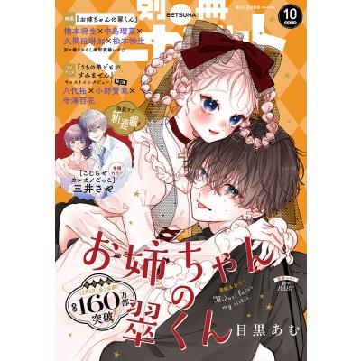 別冊マーガレットのおすすめ人気ランキングTOP100 - Yahoo!ショッピング