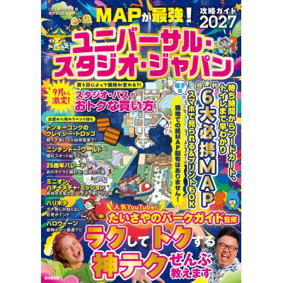 usj ガイドブックのおすすめ人気ランキングTOP100 - Yahoo!ショッピング