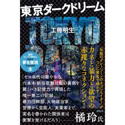 裏社会関連の本｜サブカルチャー｜エンターテインメント｜本、雑誌